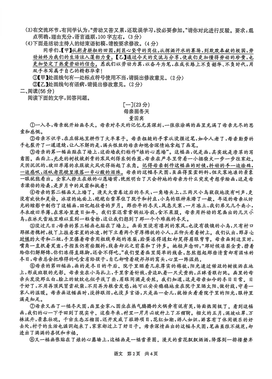 合肥42中2026届中考学业素养评估语文试卷及答案 第2张