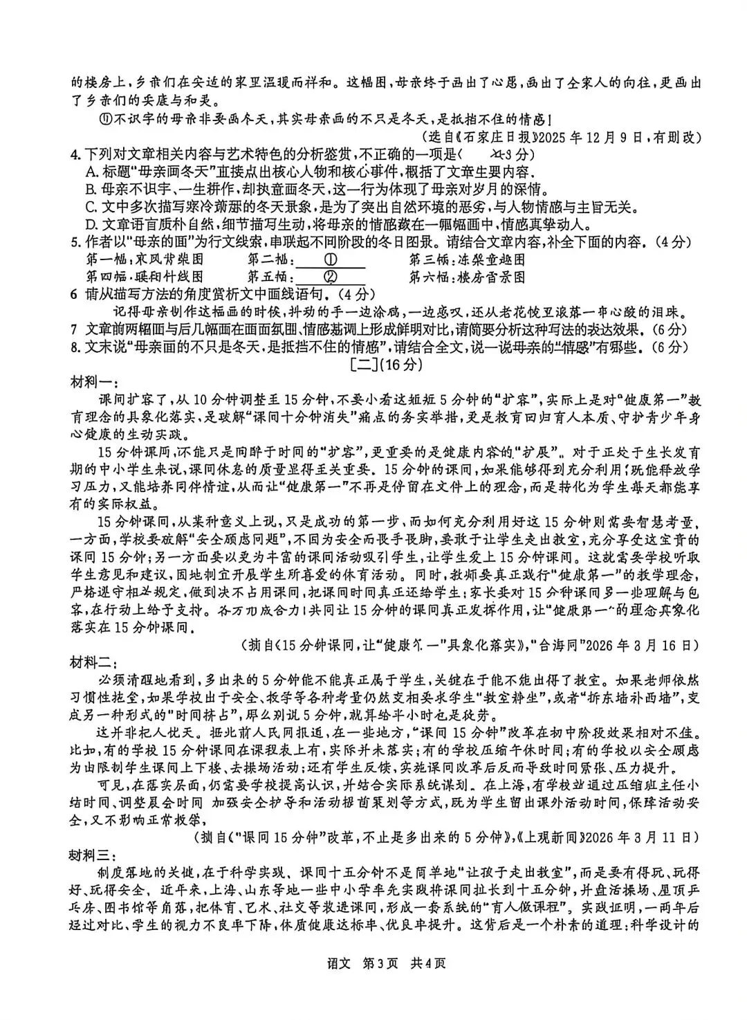 合肥42中2026届中考学业素养评估语文试卷及答案 第3张