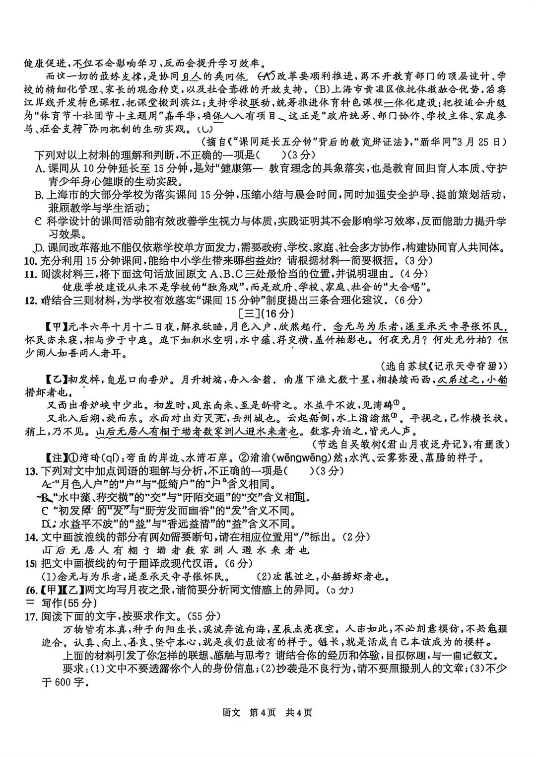 合肥42中2026届中考学业素养评估语文试卷及答案 第4张