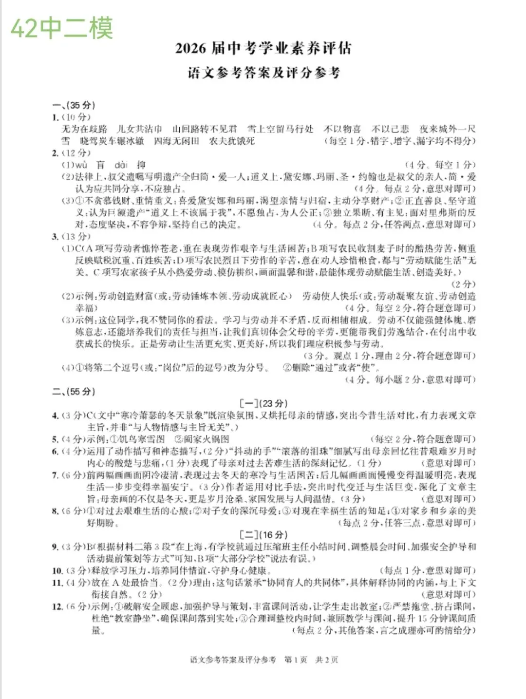 合肥42中2026届中考学业素养评估语文试卷及答案 第5张