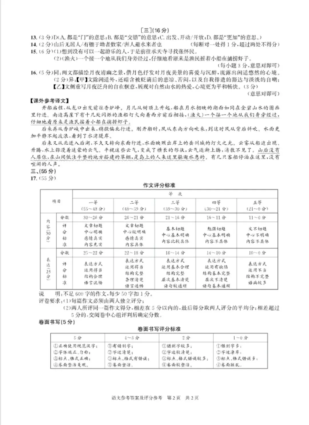 合肥42中2026届中考学业素养评估语文试卷及答案 第6张