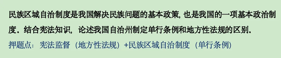 中国宪法真题讲解(六):民族区域自治制度 第5张