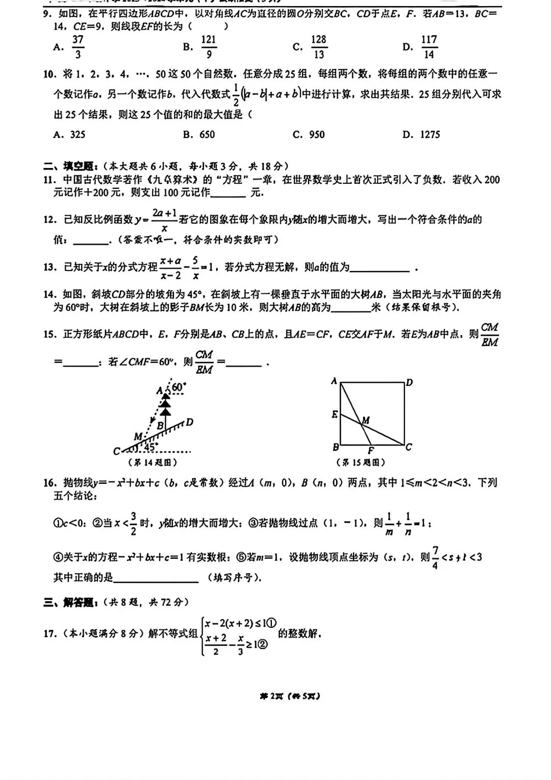 七一华源2026九下五月数学试卷 第3张
