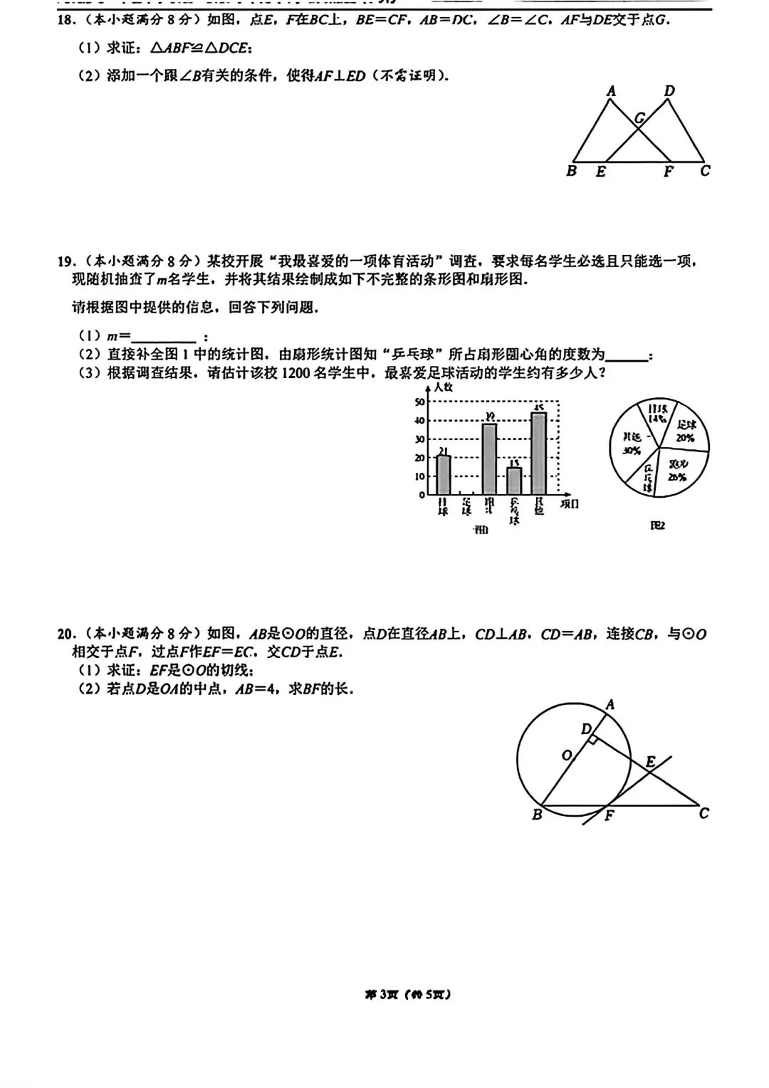 七一华源2026九下五月数学试卷 第4张