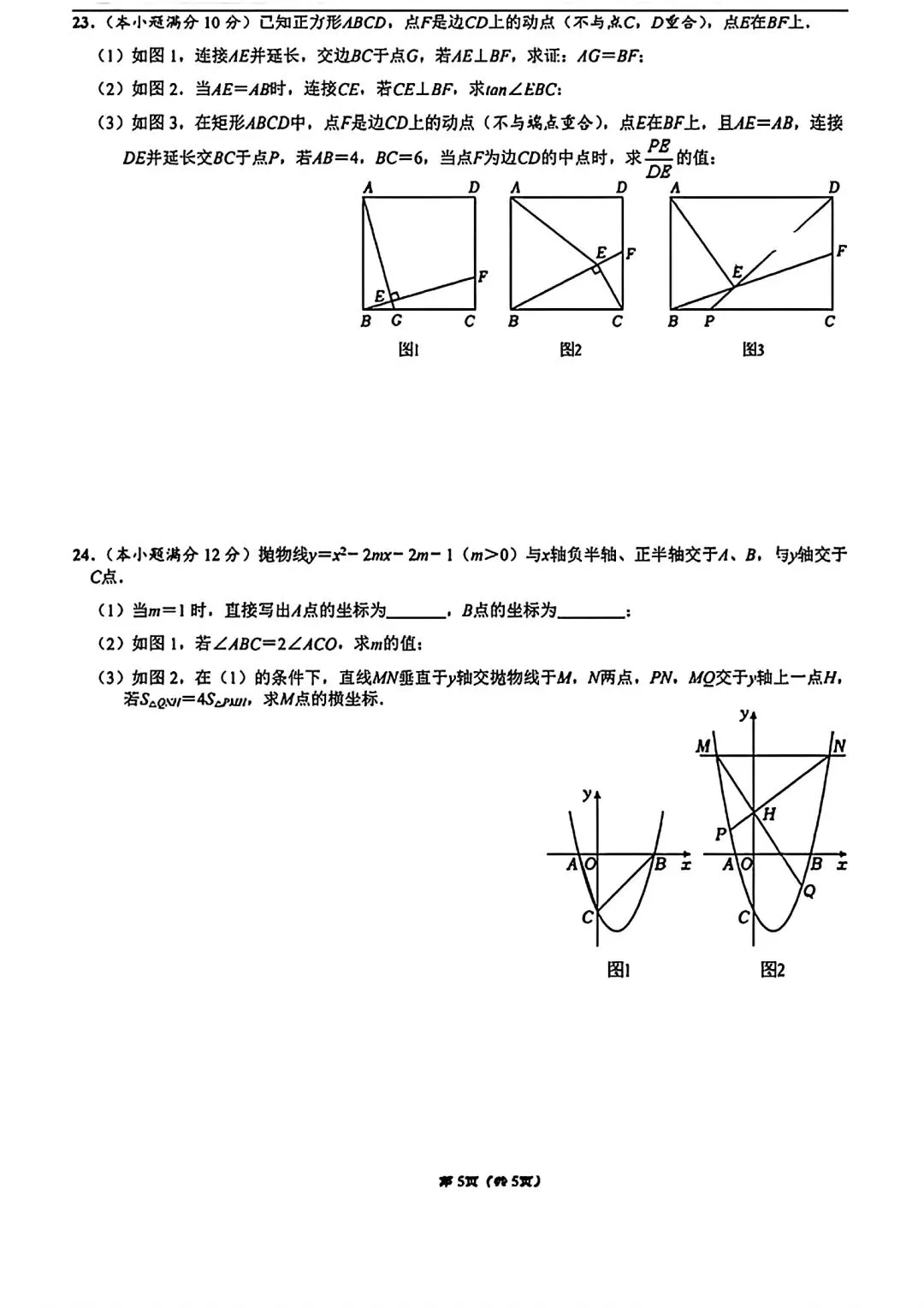 七一华源2026九下五月数学试卷 第6张