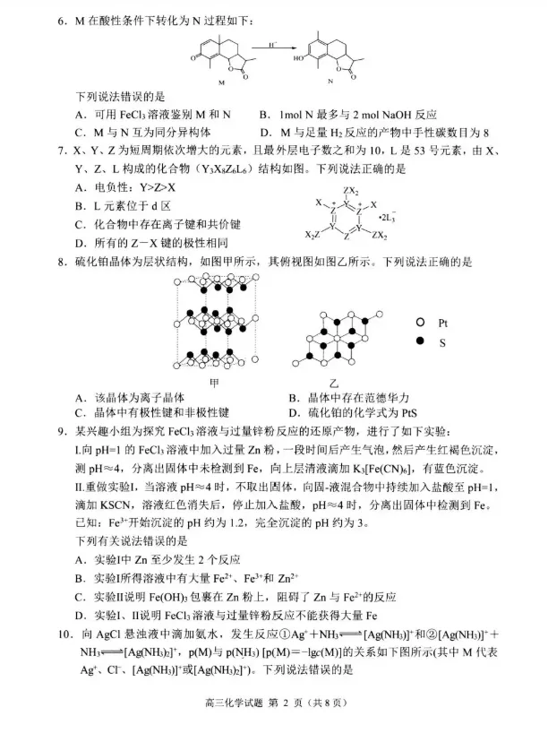 山东日照市2026届高三下学期4月模拟考试 化学试题试卷及答案 第2张