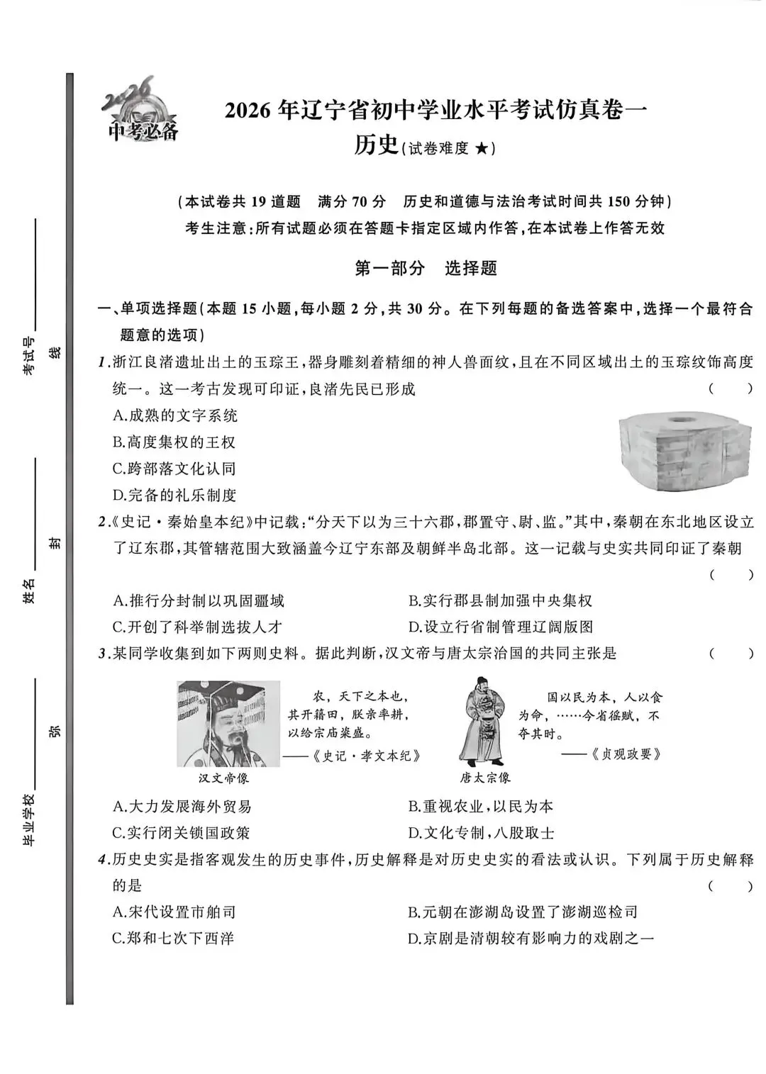 2026《中考必备•前必做A卷》7科·辽宁版 第5张