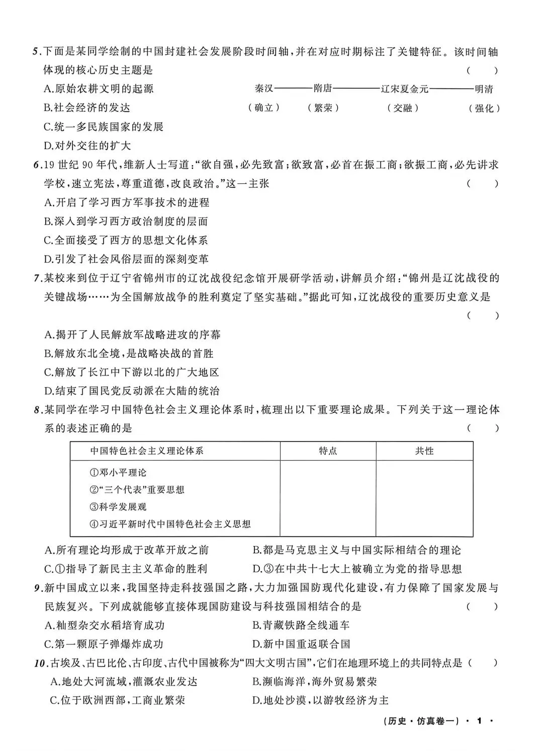 2026《中考必备•前必做A卷》7科·辽宁版 第6张