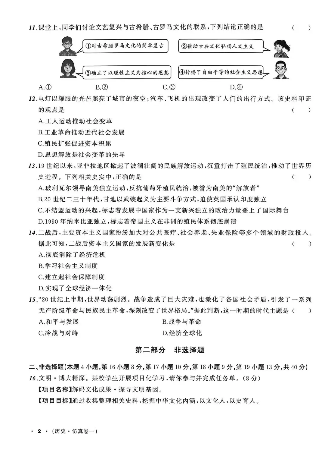 2026《中考必备•前必做A卷》7科·辽宁版 第7张