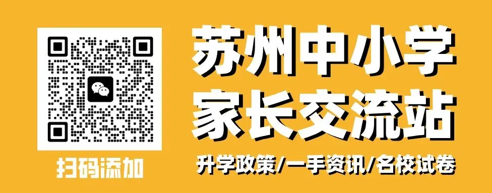 苏州中考扫盲02:跨区招生、高分低录如何避免,一次性讲清楚! 第1张