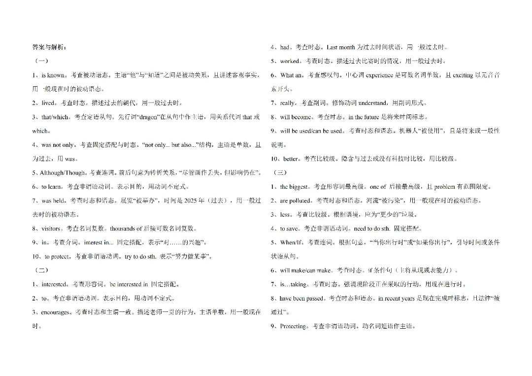 2026 年新英语中考短文填空专项突破 第11张