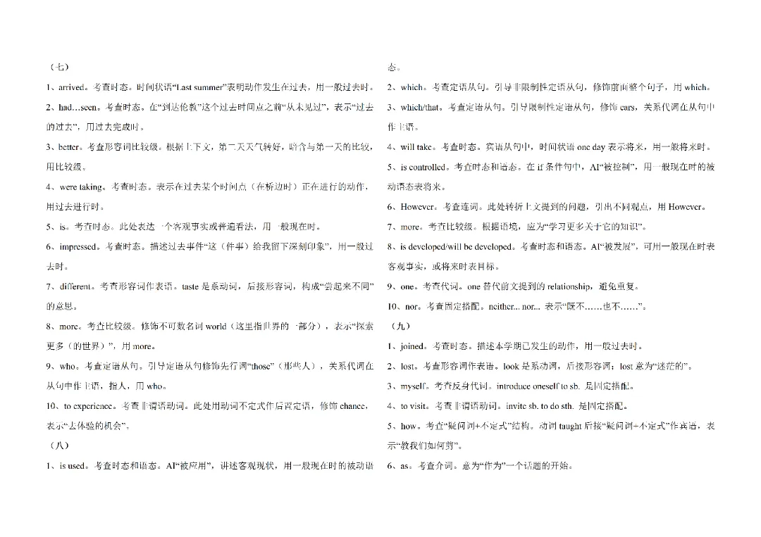 2026 年新英语中考短文填空专项突破 第13张