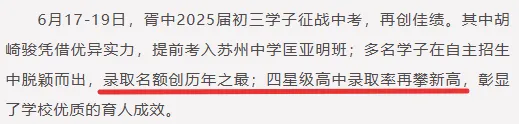 苏州近30所初中,中考升学数据曝光! 第6张