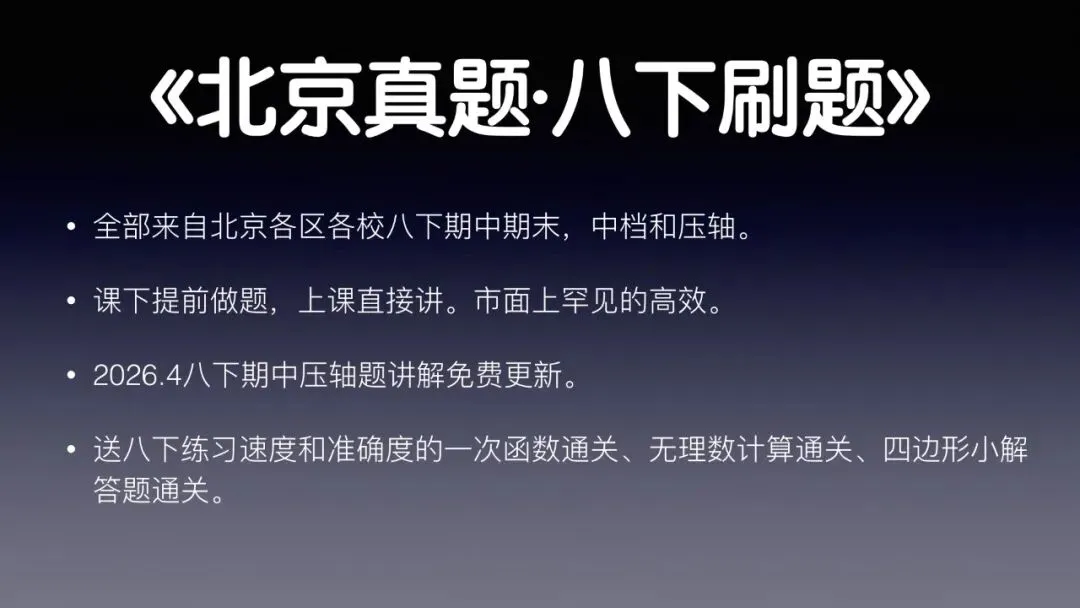 冲刺北京中考几何,总不能只知道手拉手、中点,给你来一道清华附中的八下期中 第1张
