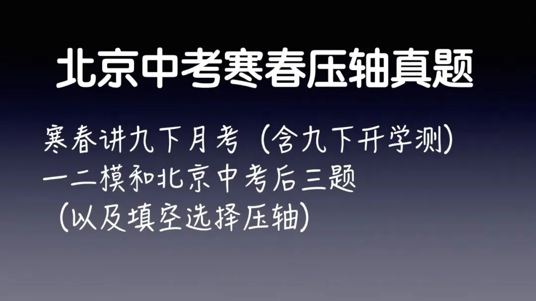 冲刺北京中考几何,总不能只知道手拉手、中点,给你来一道清华附中的八下期中 第2张