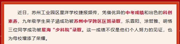 苏州近30所初中,中考升学数据曝光! 第11张