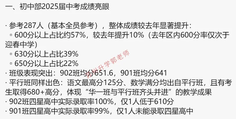 苏州近30所初中,中考升学数据曝光! 第19张