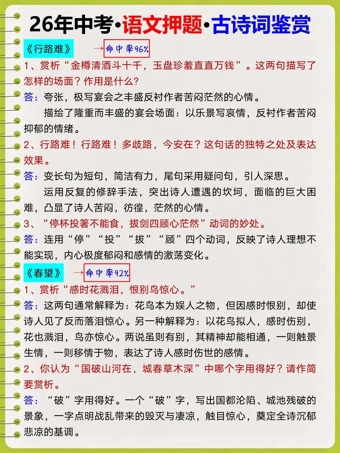 26中考会惩罚每一位最后45天不分主次的孩子 第3张