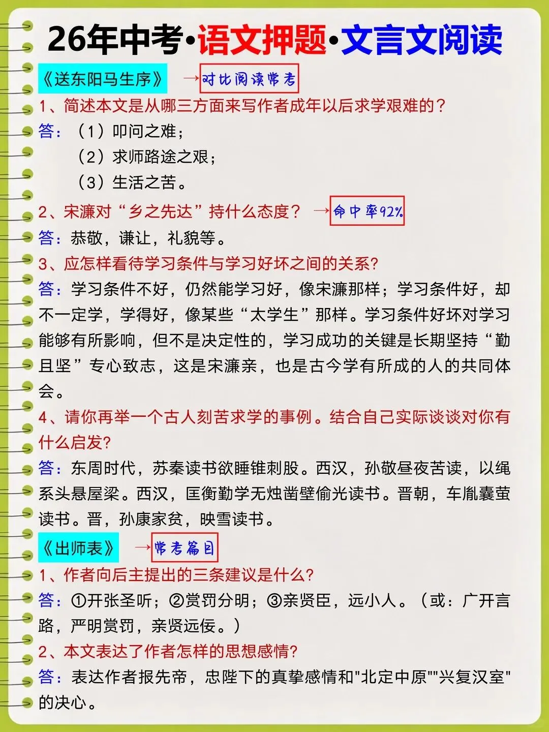 26中考会惩罚每一位最后45天不分主次的孩子 第4张