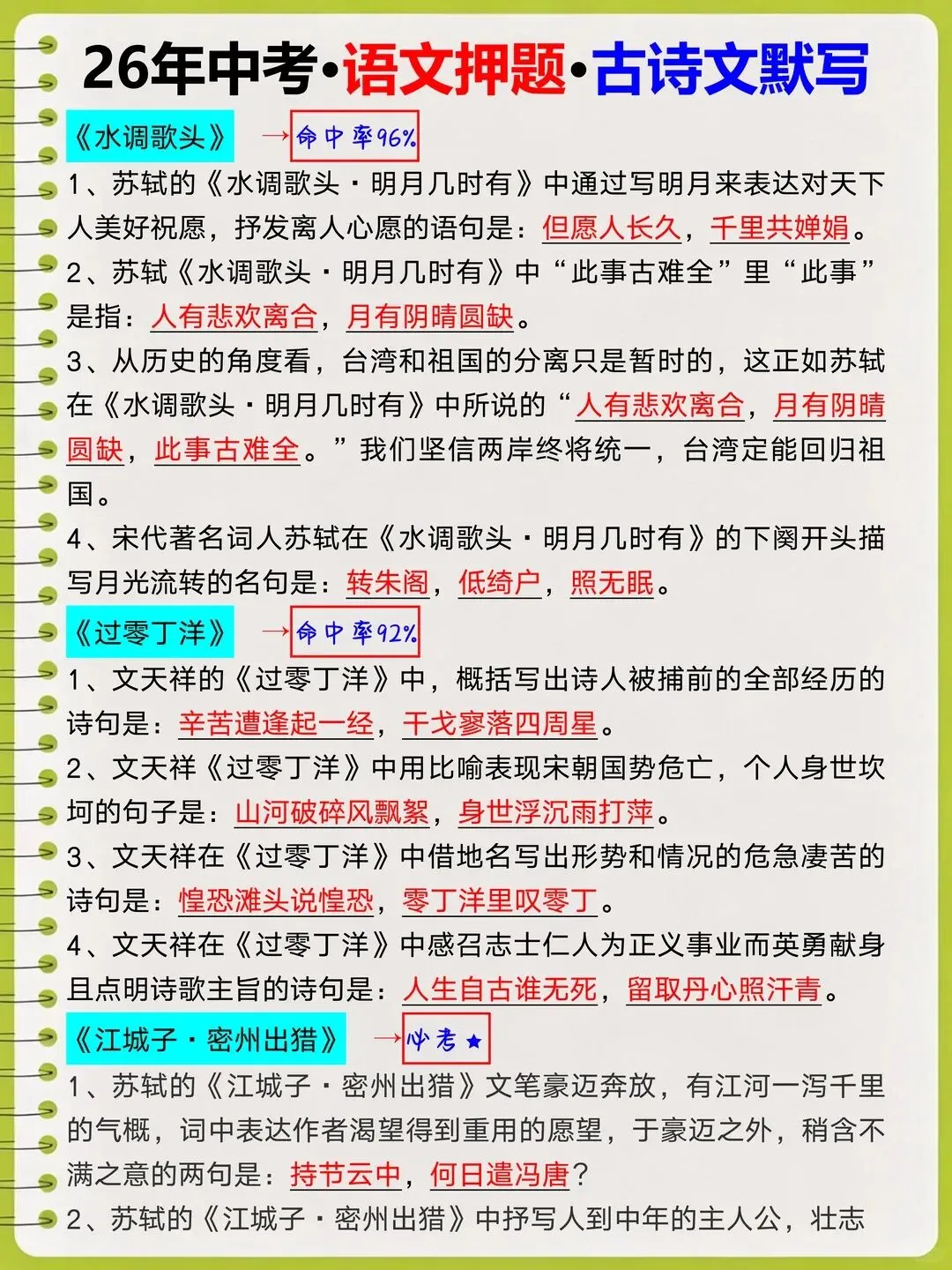 26中考会惩罚每一位最后45天不分主次的孩子 第5张