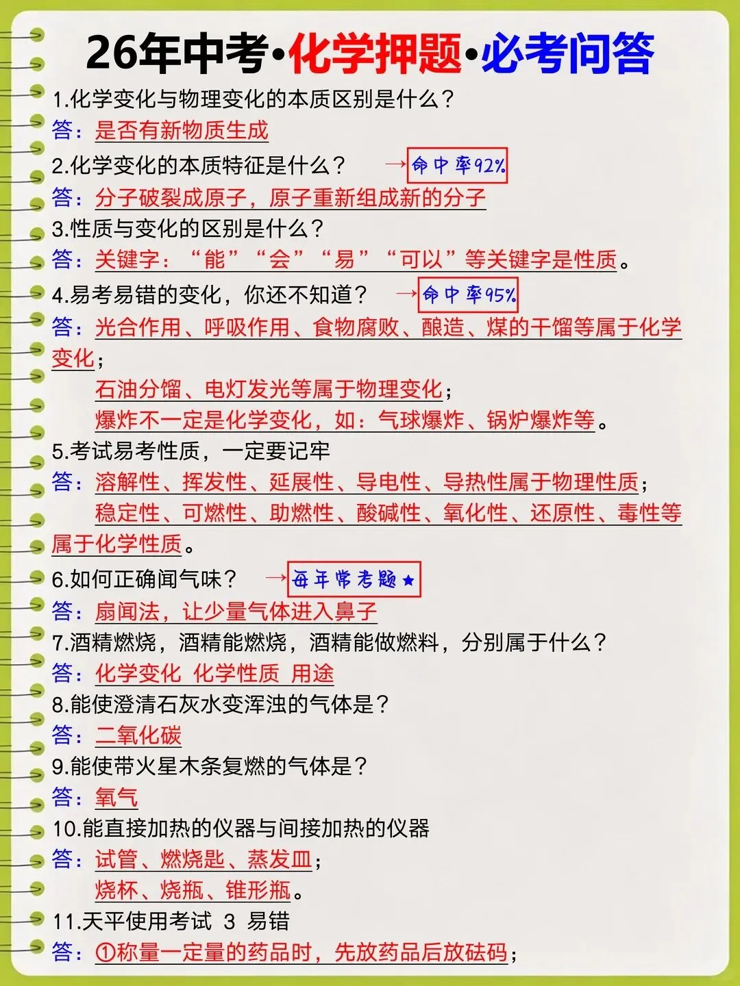 26中考会惩罚每一位最后45天不分主次的孩子 第7张