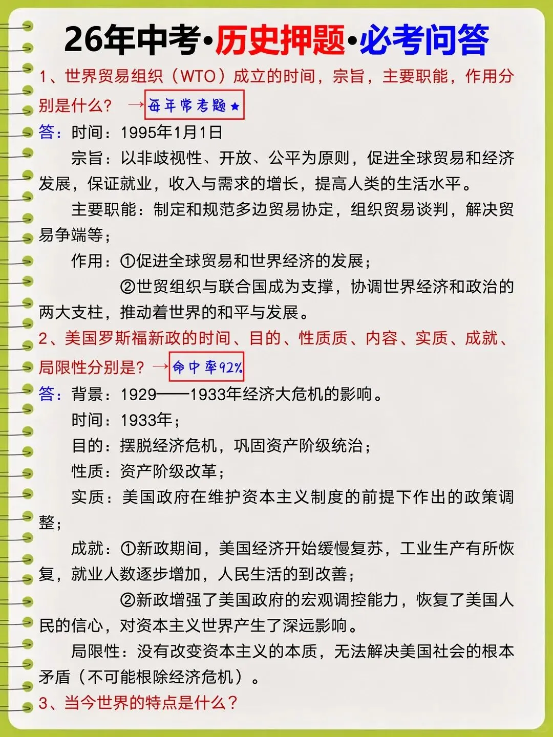 26中考会惩罚每一位最后45天不分主次的孩子 第8张
