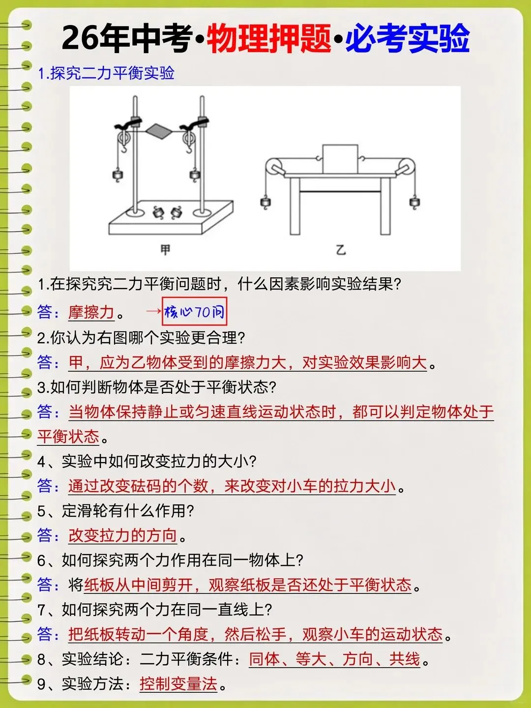 26中考会惩罚每一位最后45天不分主次的孩子 第9张