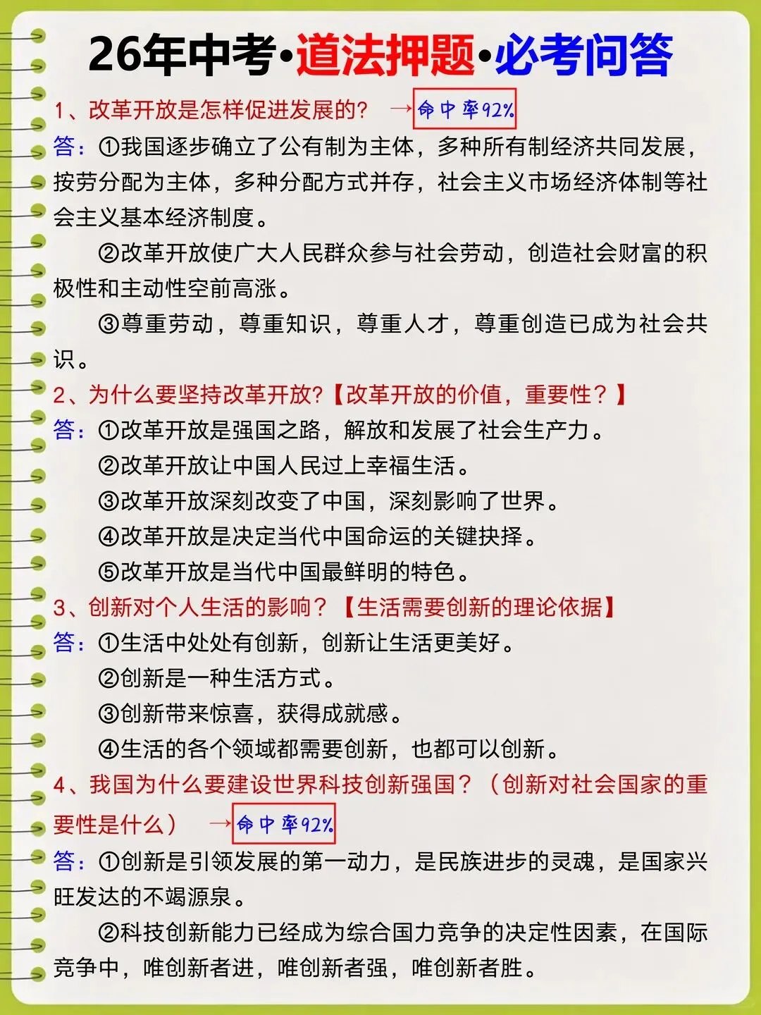 26中考会惩罚每一位最后45天不分主次的孩子 第10张