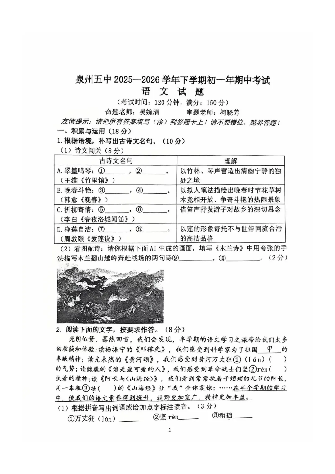 刚考的!泉州五中初一期中考真题卷! 第11张
