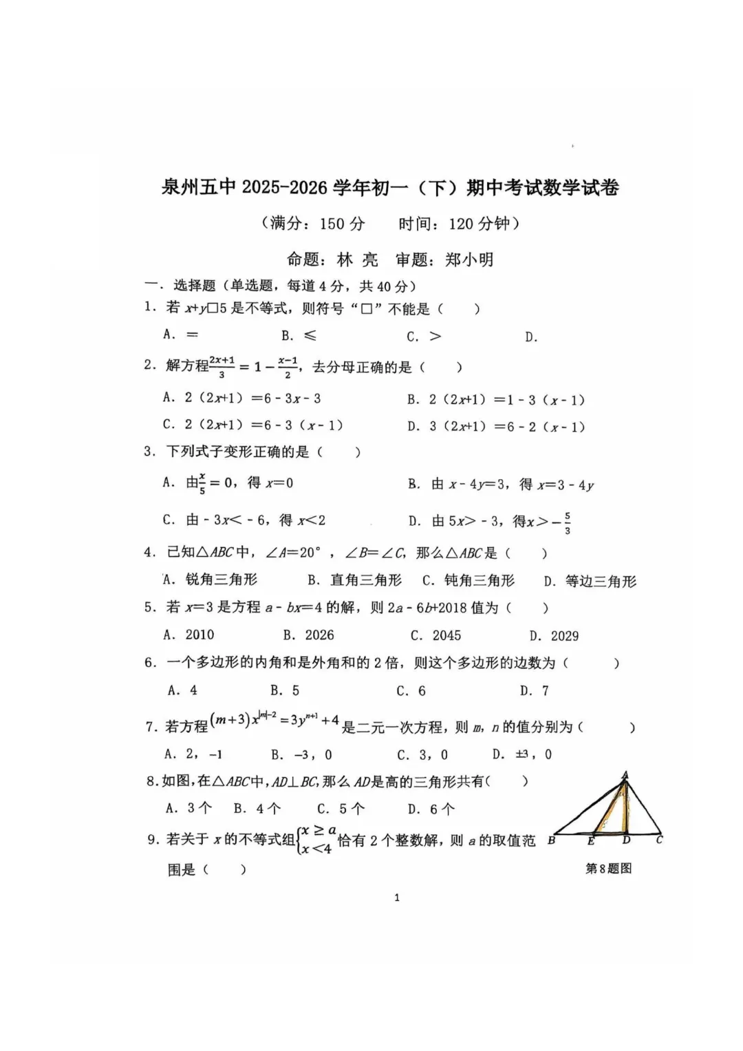 刚考的!泉州五中初一期中考真题卷! 第12张