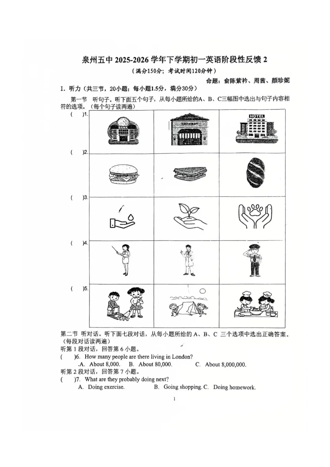 刚考的!泉州五中初一期中考真题卷! 第13张