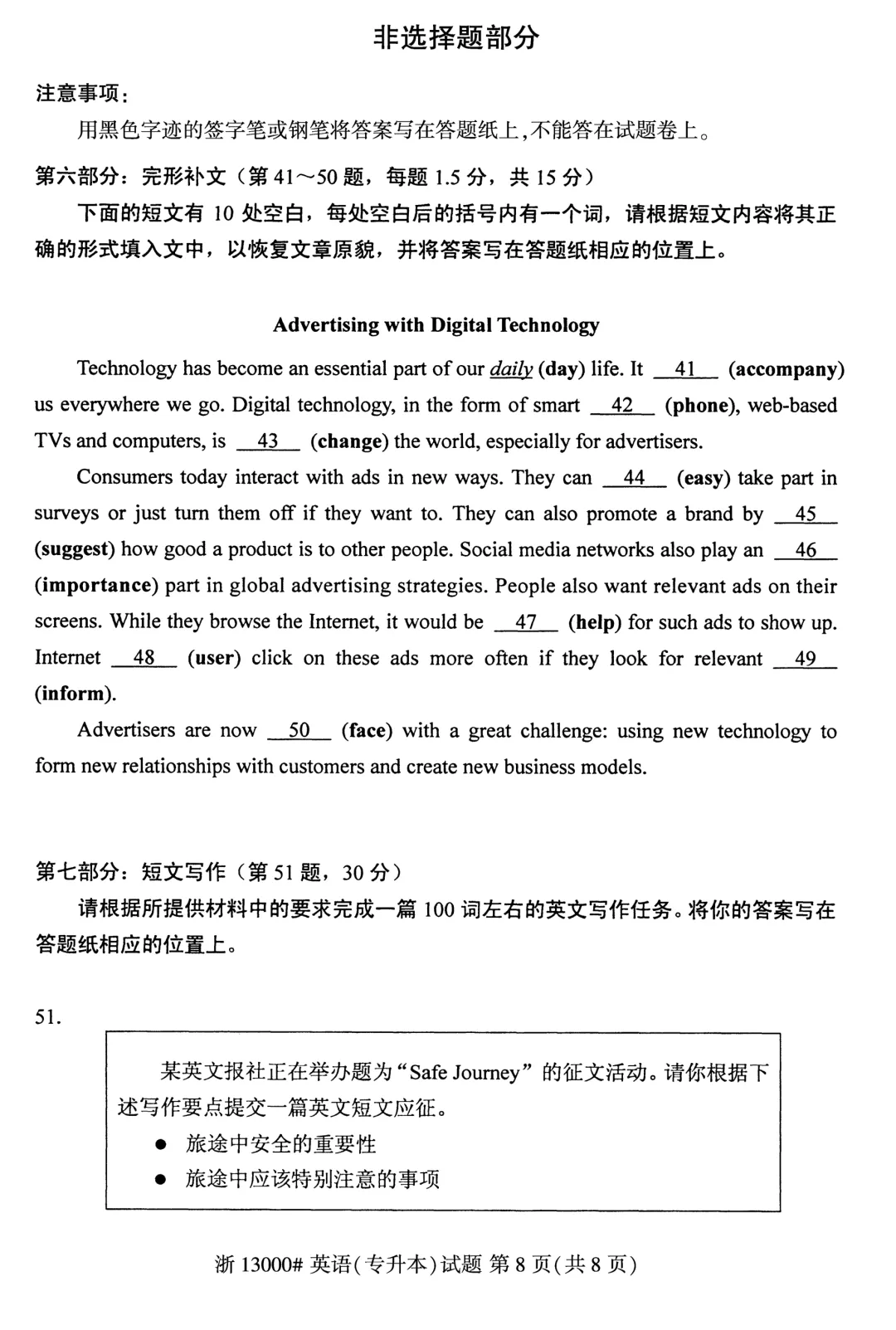 更新2026年4月自考英语专升本真题试卷及答案详解 第8张