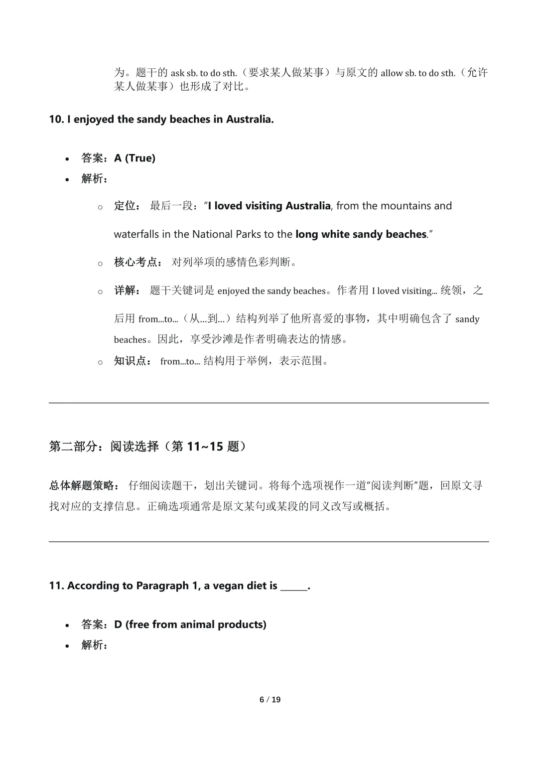 更新2026年4月自考英语专升本真题试卷及答案详解 第14张