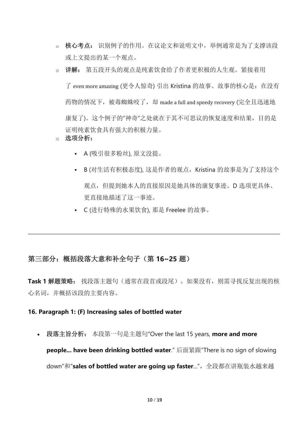 更新2026年4月自考英语专升本真题试卷及答案详解 第18张