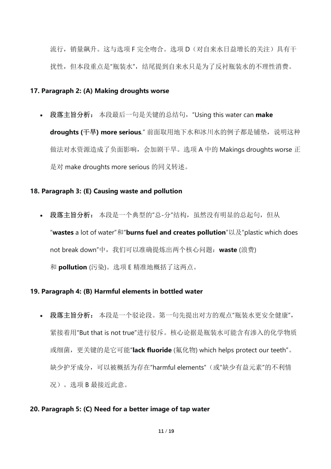 更新2026年4月自考英语专升本真题试卷及答案详解 第19张