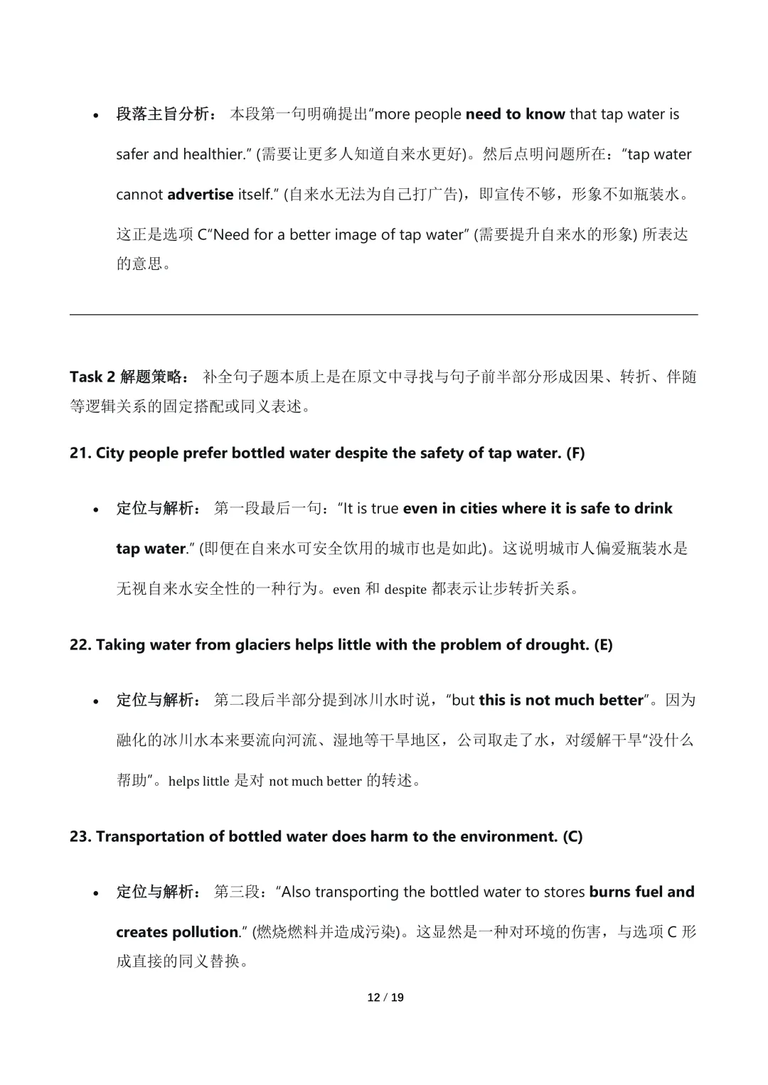 更新2026年4月自考英语专升本真题试卷及答案详解 第20张