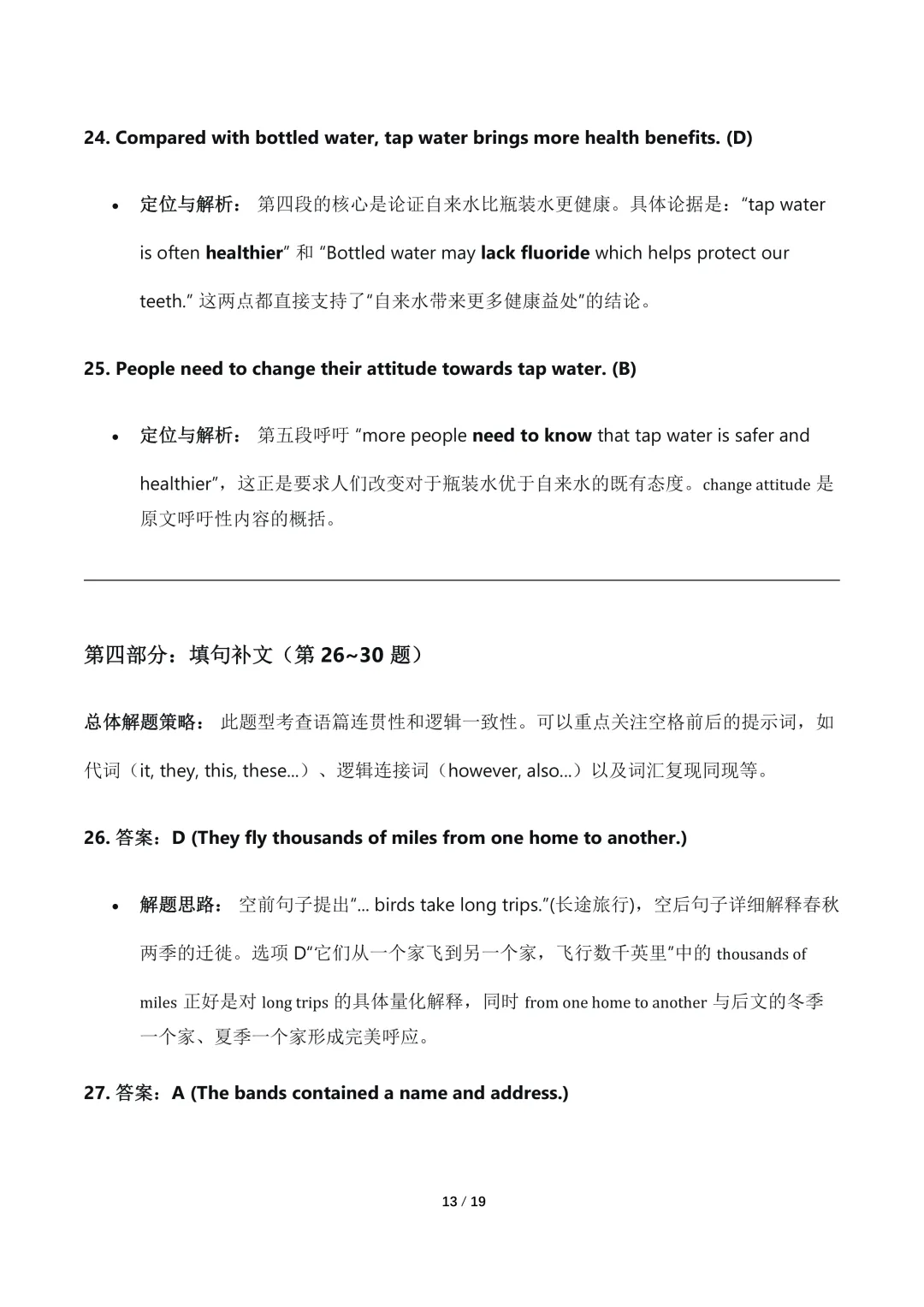 更新2026年4月自考英语专升本真题试卷及答案详解 第21张