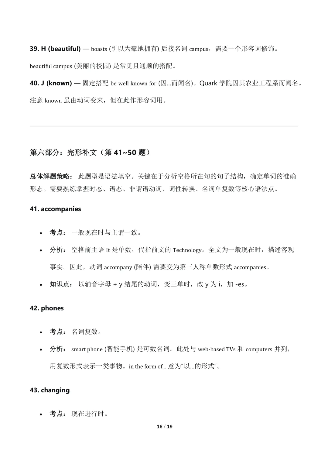 更新2026年4月自考英语专升本真题试卷及答案详解 第24张