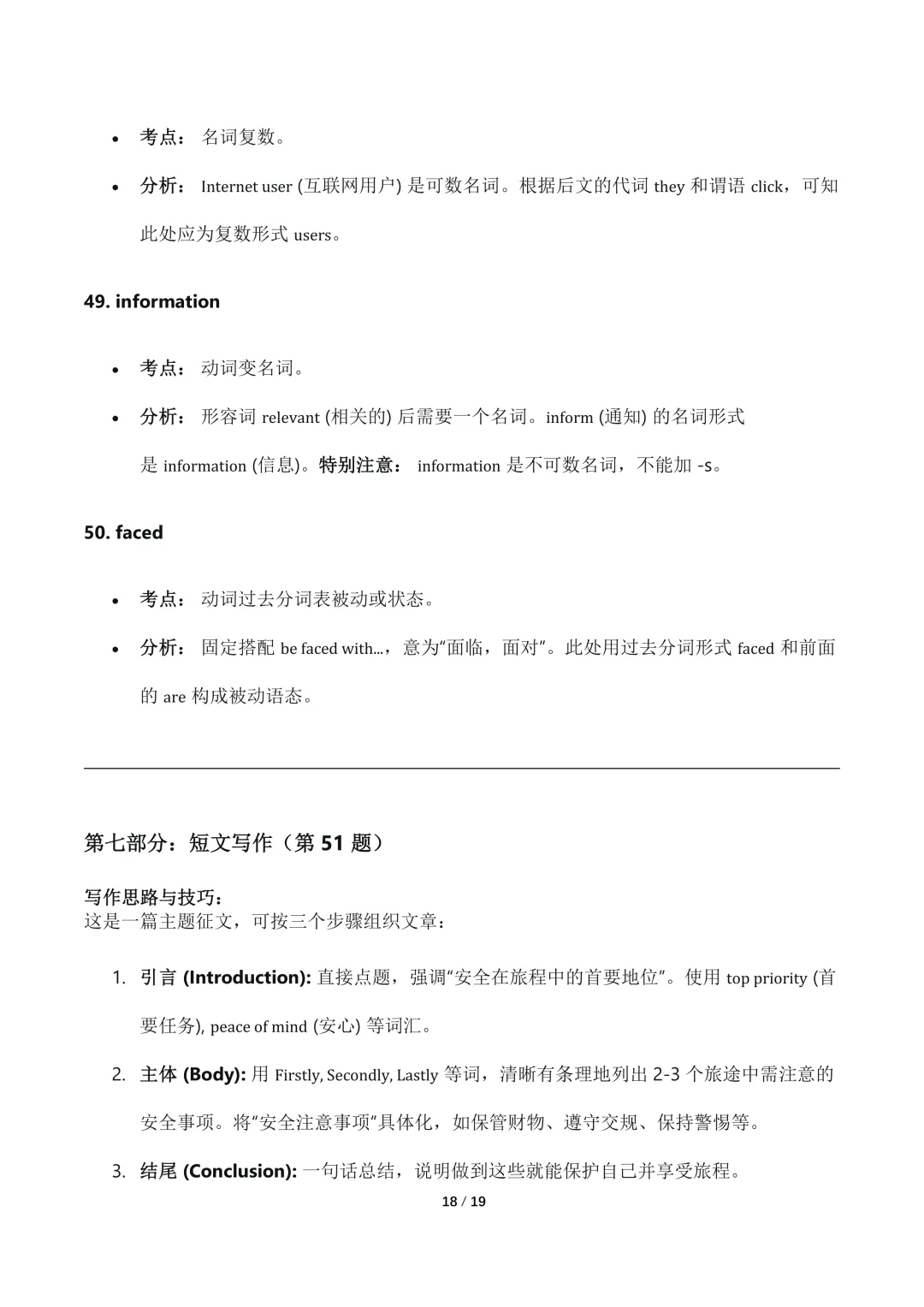 更新2026年4月自考英语专升本真题试卷及答案详解 第26张