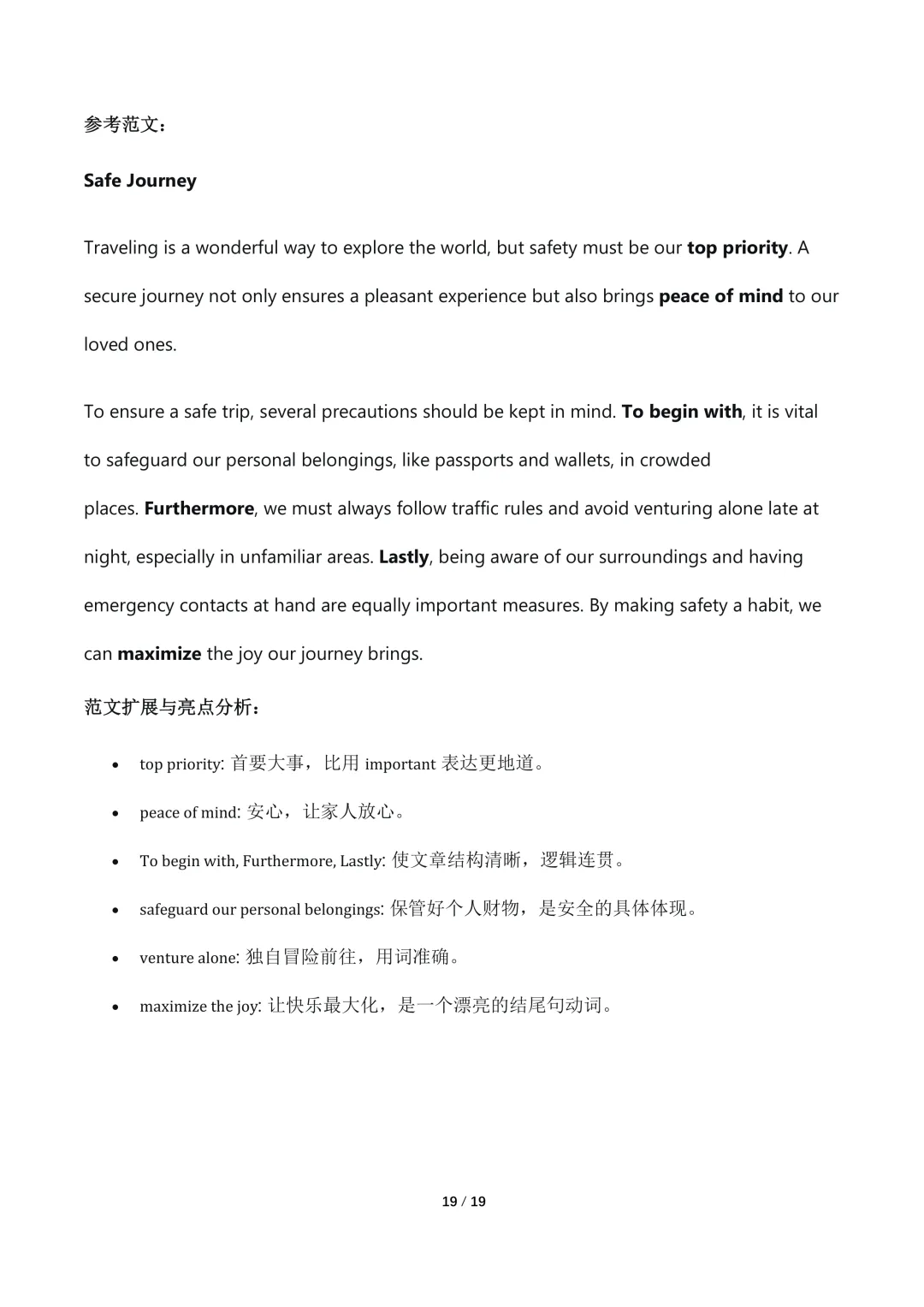 更新2026年4月自考英语专升本真题试卷及答案详解 第27张