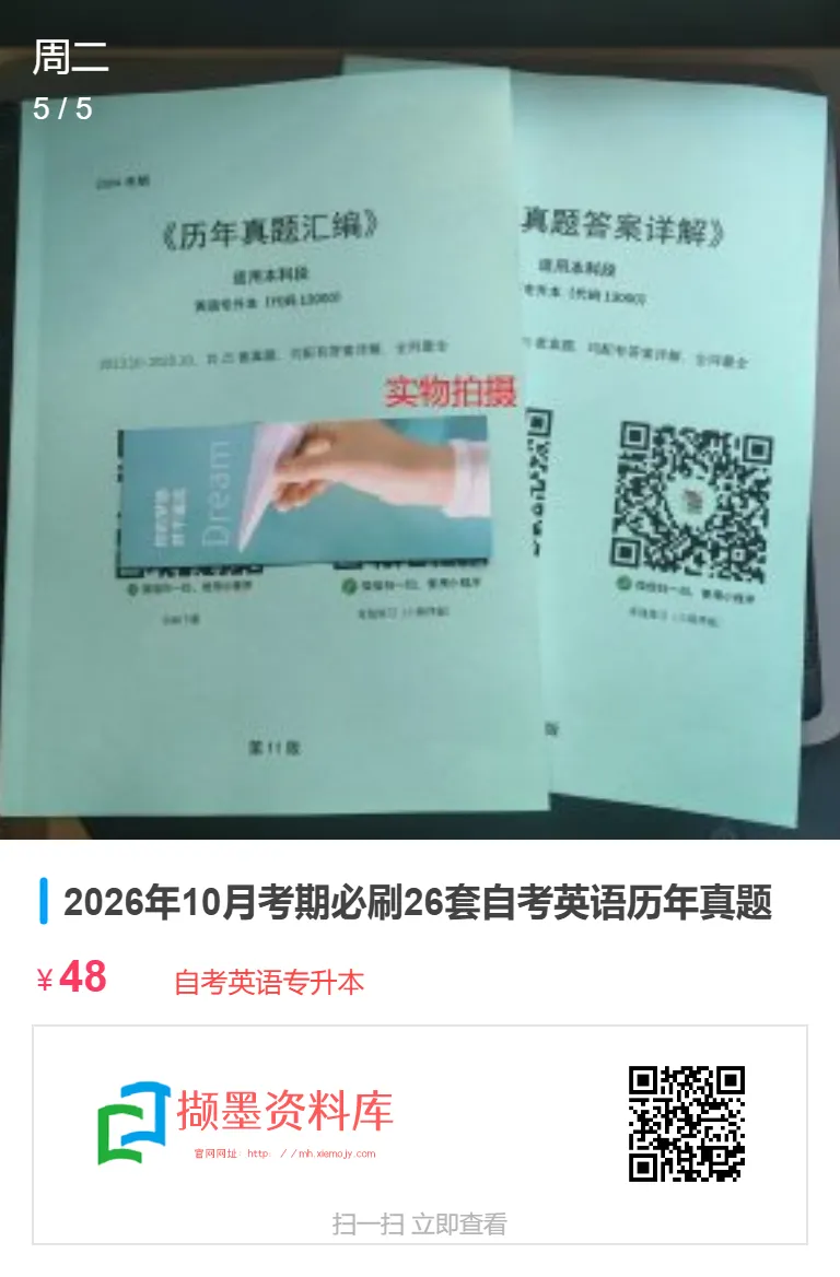 更新2026年4月自考英语专升本真题试卷及答案详解 第28张