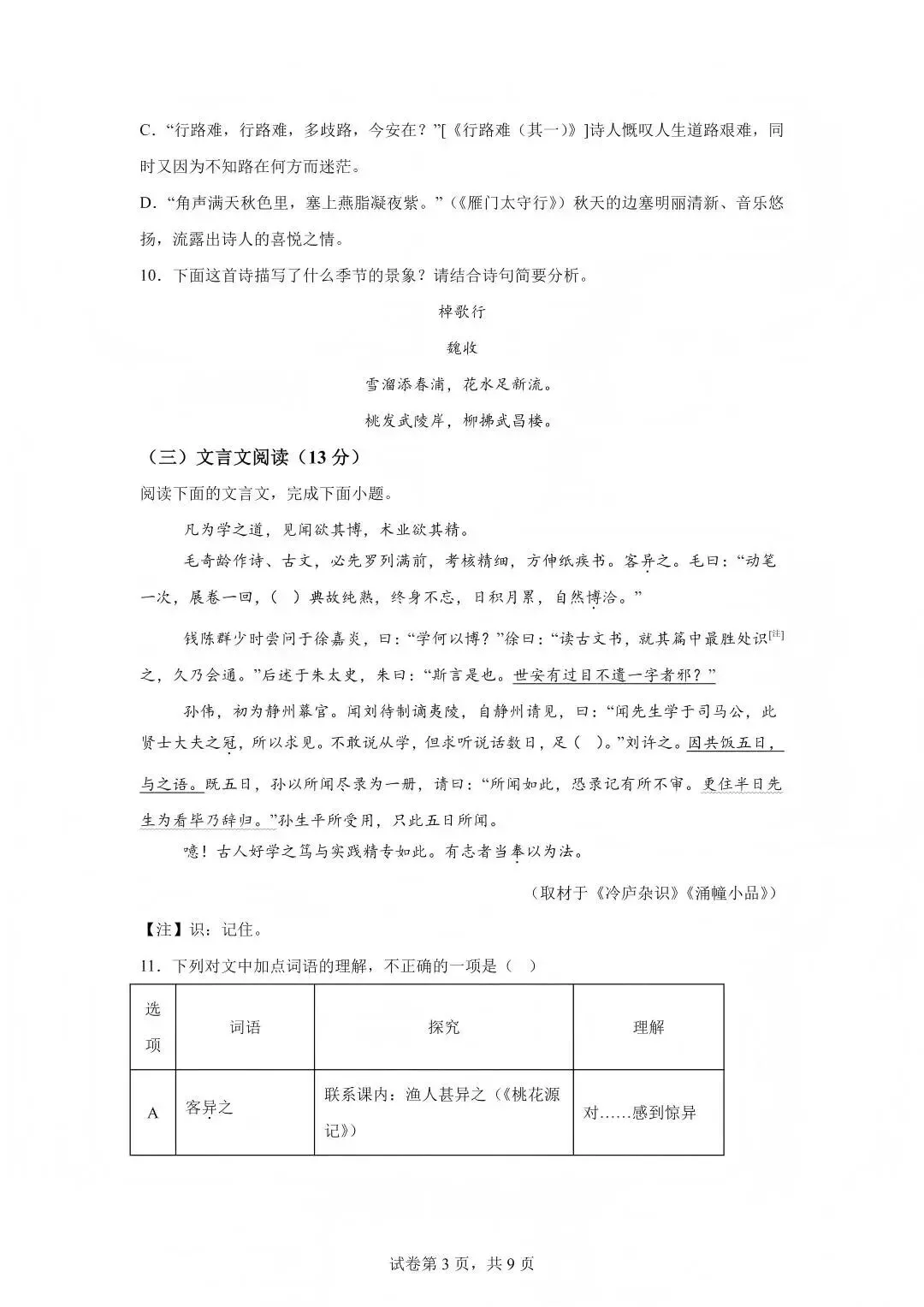 2025青岛市中考真题及答案--语文(高清解析版) 第3张