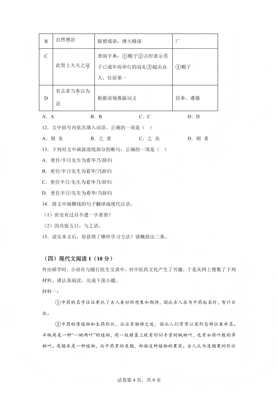 2025青岛市中考真题及答案--语文(高清解析版) 第4张
