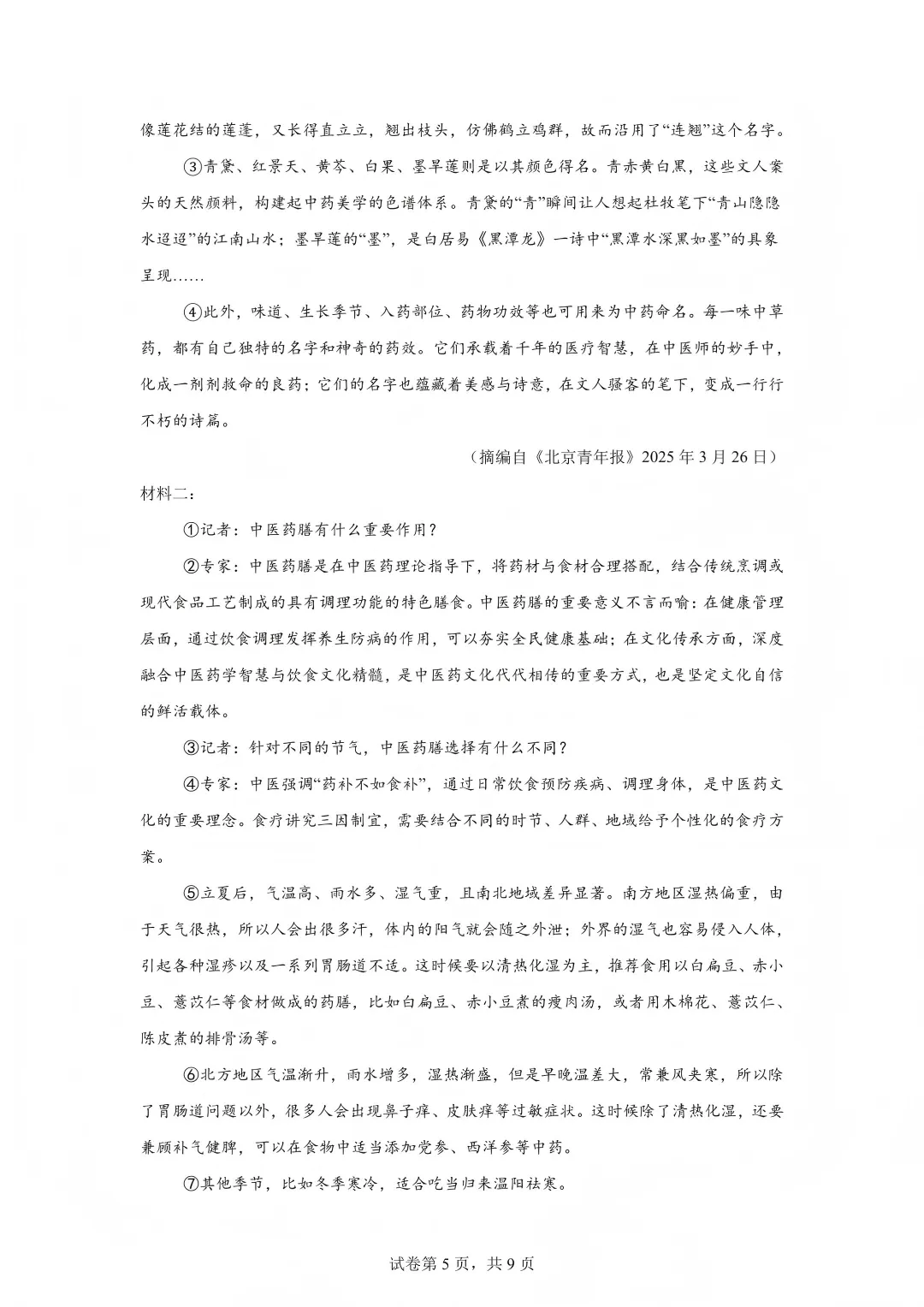 2025青岛市中考真题及答案--语文(高清解析版) 第5张
