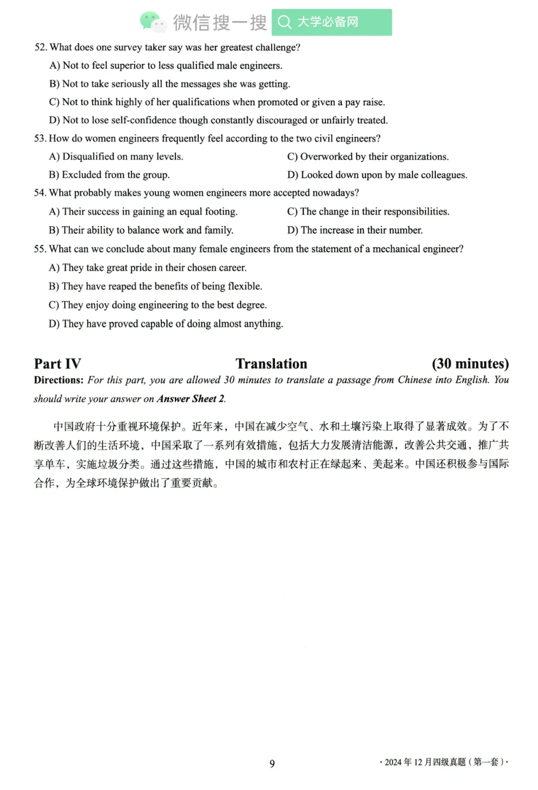2024年12月英语四级真题试卷第1套 第12张