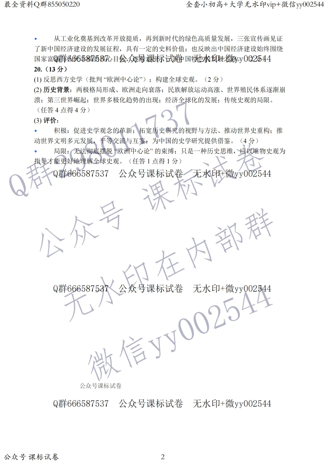 苏锡常镇二模历史真题+标答+解析+背诵提纲 第3张