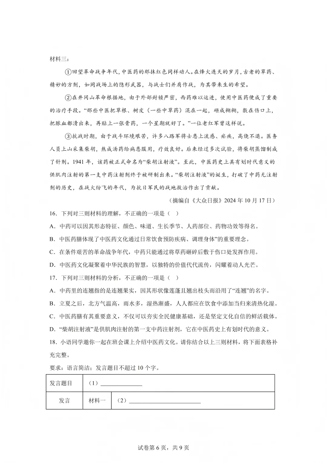 2025青岛市中考真题及答案--语文(高清解析版) 第6张