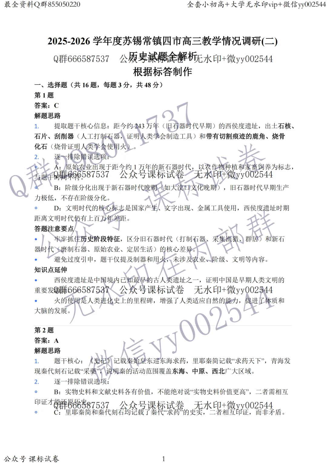 苏锡常镇二模历史真题+标答+解析+背诵提纲 第4张
