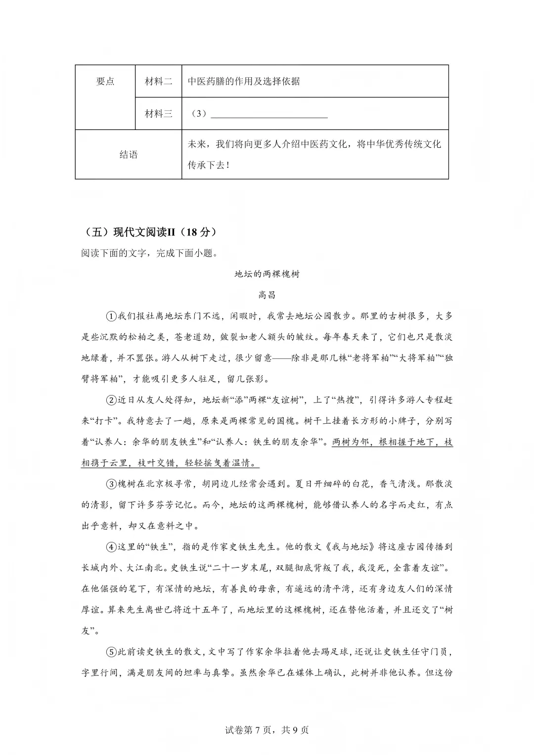 2025青岛市中考真题及答案--语文(高清解析版) 第7张