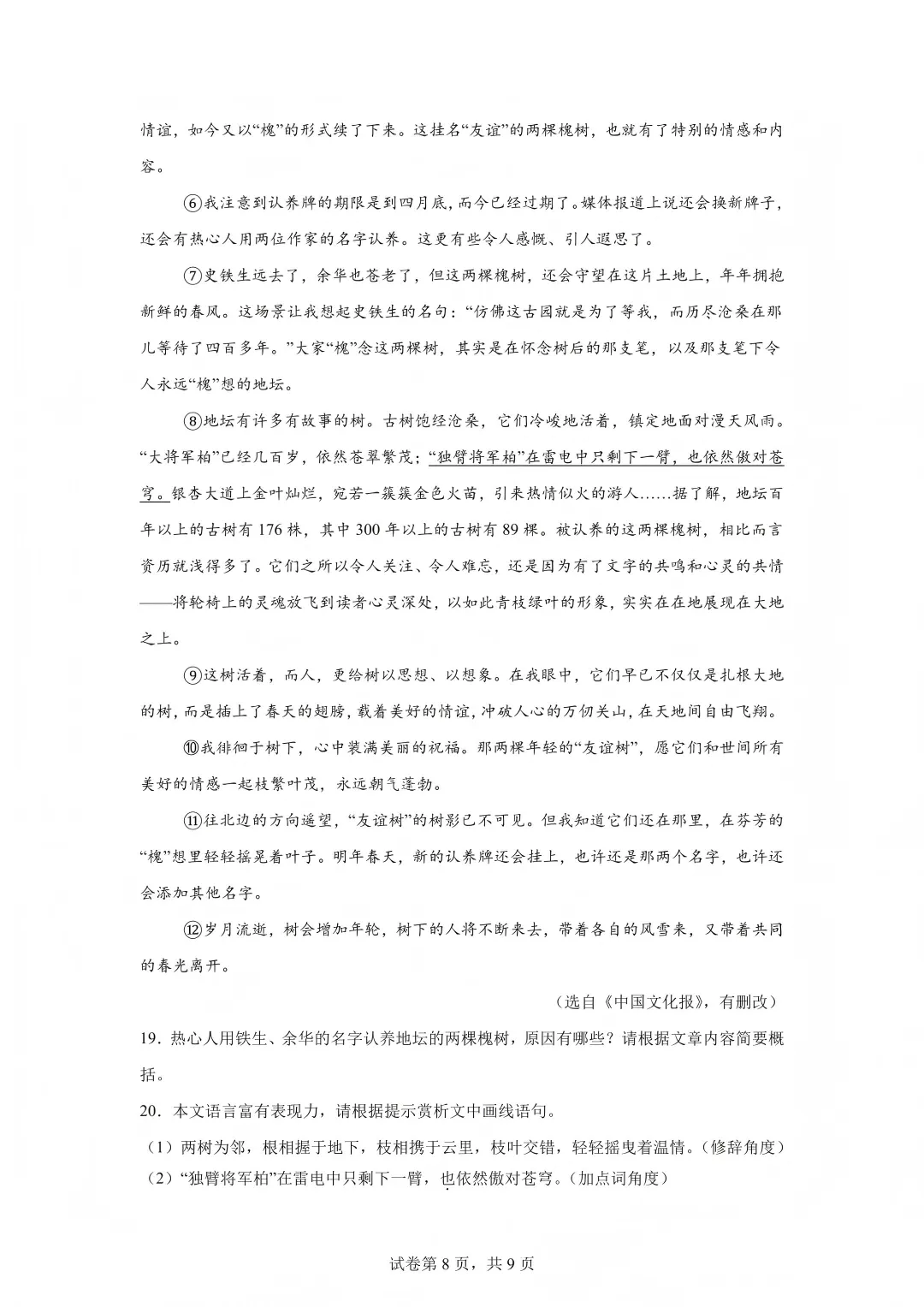 2025青岛市中考真题及答案--语文(高清解析版) 第8张